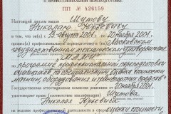 Шутов-диплом-оценщика