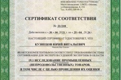 Кузнецов-Ю.В.-Исследование-непродовольственных-товаров