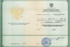 Коненков И.Ю. - Удостоверение о краткосрочном повышении квалификации МГТУ "МАМИ"
